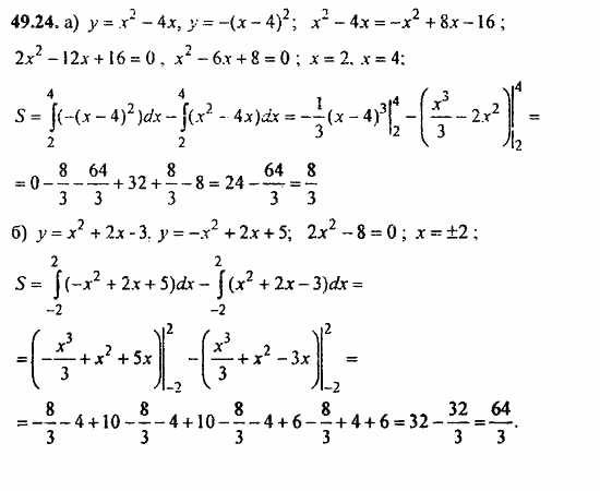 ГДЗ Алгебра и начала анализа. Задачник, 11 класс, А.Г. Мордкович, 2011, § 49. Определенный интеграл Задание: 49.24
