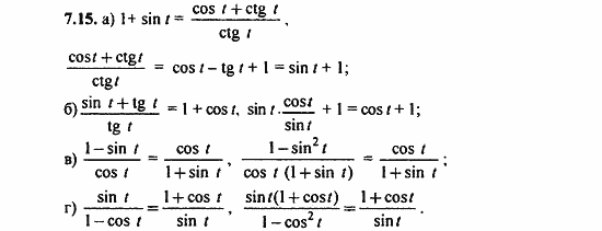 ГДЗ Алгебра и начала анализа. Задачник, 11 класс, А.Г. Мордкович, 2011, § 7 Тригонометрические функции числового аргумента Задание: 7.15