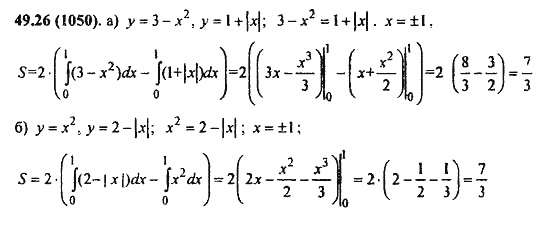 ГДЗ Алгебра и начала анализа. Задачник, 11 класс, А.Г. Мордкович, 2011, § 49. Определенный интеграл Задание: 49.26(1050)