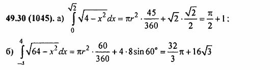 ГДЗ Алгебра и начала анализа. Задачник, 11 класс, А.Г. Мордкович, 2011, § 49. Определенный интеграл Задание: 49.30(1045)