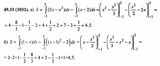ГДЗ Алгебра и начала анализа. Задачник, 11 класс, А.Г. Мордкович, 2011, § 49. Определенный интеграл Задание: 49.31(1052)
