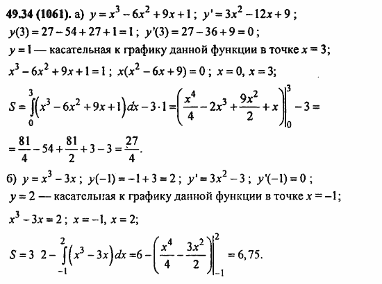 ГДЗ Алгебра и начала анализа. Задачник, 11 класс, А.Г. Мордкович, 2011, § 49. Определенный интеграл Задание: 49.34(1061)