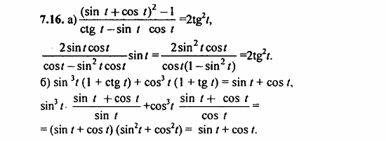 ГДЗ Алгебра и начала анализа. Задачник, 11 класс, А.Г. Мордкович, 2011, § 7 Тригонометрические функции числового аргумента Задание: 7.16