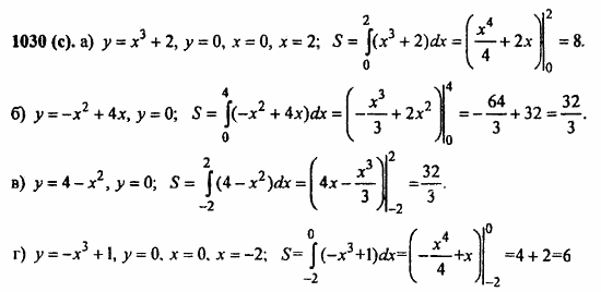 ГДЗ Алгебра и начала анализа. Задачник, 11 класс, А.Г. Мордкович, 2011, § 49. Определенный интеграл Задание: 1030(с)