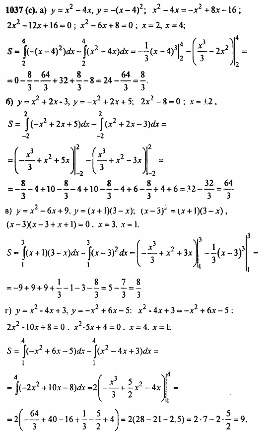 ГДЗ Алгебра и начала анализа. Задачник, 11 класс, А.Г. Мордкович, 2011, § 49. Определенный интеграл Задание: 1037(с)