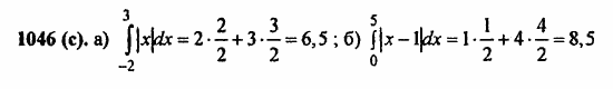 ГДЗ Алгебра и начала анализа. Задачник, 11 класс, А.Г. Мордкович, 2011, § 49. Определенный интеграл Задание: 1046(с)
