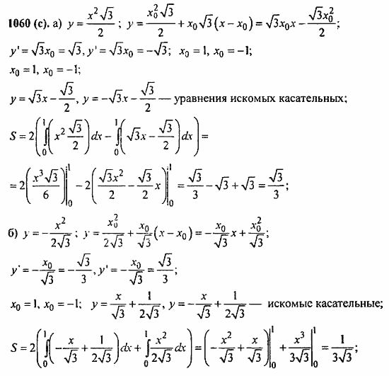 ГДЗ Алгебра и начала анализа. Задачник, 11 класс, А.Г. Мордкович, 2011, § 49. Определенный интеграл Задание: 1060(с)