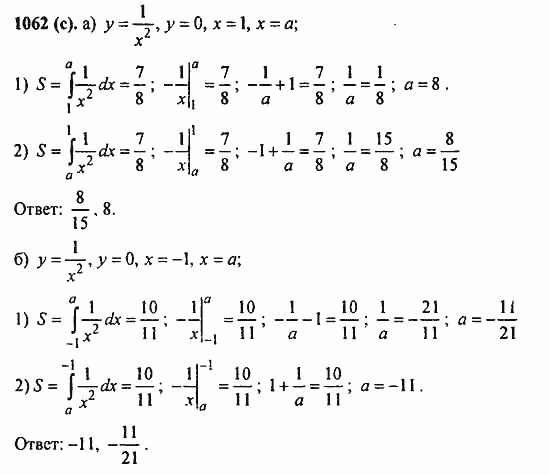 ГДЗ Алгебра и начала анализа. Задачник, 11 класс, А.Г. Мордкович, 2011, § 49. Определенный интеграл Задание: 1062(с)