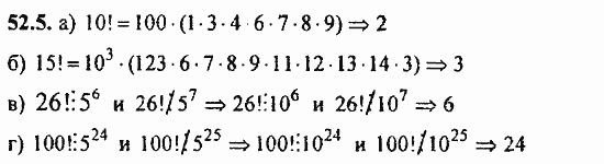 ГДЗ Алгебра и начала анализа. Задачник, 11 класс, А.Г. Мордкович, 2011, § 52. Сочетания и размещения Задание: 52.5