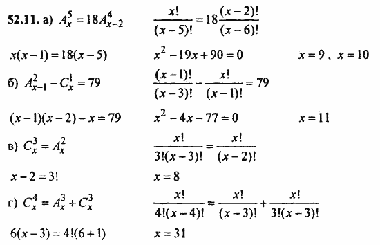 ГДЗ Алгебра и начала анализа. Задачник, 11 класс, А.Г. Мордкович, 2011, § 52. Сочетания и размещения Задание: 52.11