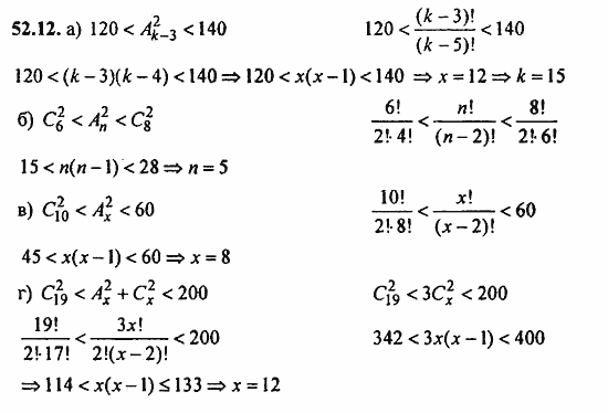 ГДЗ Алгебра и начала анализа. Задачник, 11 класс, А.Г. Мордкович, 2011, § 52. Сочетания и размещения Задание: 52.12