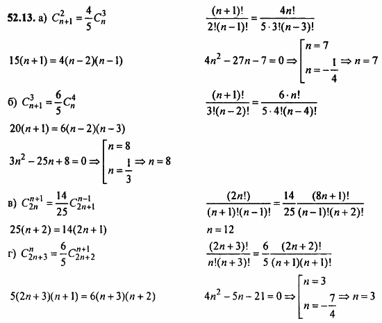 ГДЗ Алгебра и начала анализа. Задачник, 11 класс, А.Г. Мордкович, 2011, § 52. Сочетания и размещения Задание: 52.13