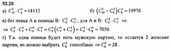 ГДЗ Алгебра и начала анализа. Задачник, 11 класс, А.Г. Мордкович, 2011, § 52. Сочетания и размещения Задание: 52.20