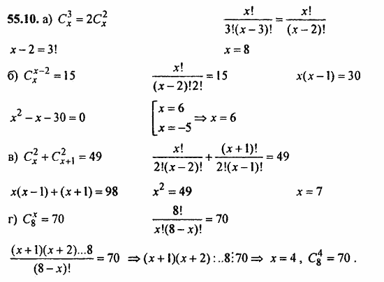ГДЗ Алгебра и начала анализа. Задачник, 11 класс, А.Г. Мордкович, 2011, § 52. Сочетания и размещения Задание: 55.10