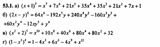 ГДЗ Алгебра и начала анализа. Задачник, 11 класс, А.Г. Мордкович, 2011, § 53. Формула бинома Ньютона Задание: 53.1