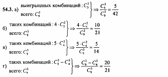 ГДЗ Алгебра и начала анализа. Задачник, 11 класс, А.Г. Мордкович, 2011, § 54. Случайные события и их вероятности Задание: 54.3