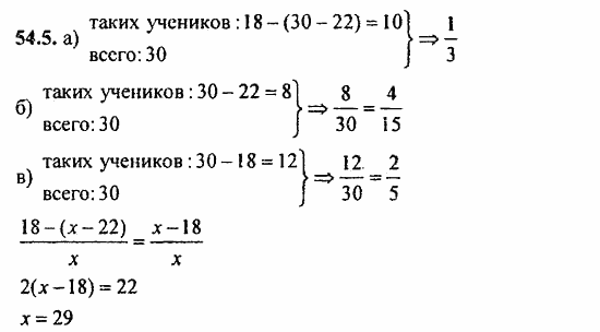 ГДЗ Алгебра и начала анализа. Задачник, 11 класс, А.Г. Мордкович, 2011, § 54. Случайные события и их вероятности Задание: 54.5