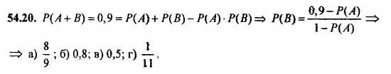 ГДЗ Алгебра и начала анализа. Задачник, 11 класс, А.Г. Мордкович, 2011, § 54. Случайные события и их вероятности Задание: 54.20