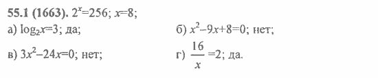 ГДЗ Алгебра и начала анализа. Задачник, 11 класс, А.Г. Мордкович, 2011, Глава 10. Уравнения и неравенства. Системы уравнений и неравенств, § 55. Равносильность уравнений Задание: 55.1(1663)