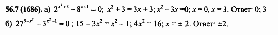 ГДЗ Алгебра и начала анализа. Задачник, 11 класс, А.Г. Мордкович, 2011, § 56. Общие методы решения уравнений Задание: 56.7(1686)