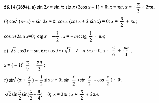 ГДЗ Алгебра и начала анализа. Задачник, 11 класс, А.Г. Мордкович, 2011, § 56. Общие методы решения уравнений Задание: 56.14(1694)