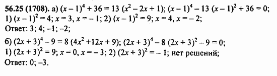 ГДЗ Алгебра и начала анализа. Задачник, 11 класс, А.Г. Мордкович, 2011, § 56. Общие методы решения уравнений Задание: 56.25(1708)