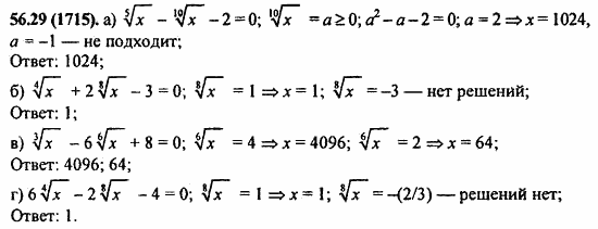 ГДЗ Алгебра и начала анализа. Задачник, 11 класс, А.Г. Мордкович, 2011, § 56. Общие методы решения уравнений Задание: 56.29(1715)