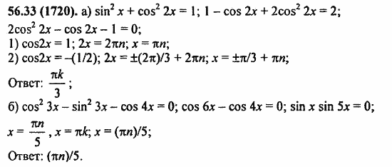 ГДЗ Алгебра и начала анализа. Задачник, 11 класс, А.Г. Мордкович, 2011, § 56. Общие методы решения уравнений Задание: 56.33(1720)