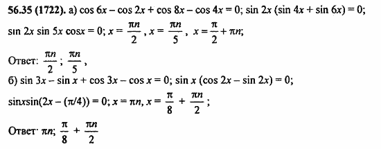 ГДЗ Алгебра и начала анализа. Задачник, 11 класс, А.Г. Мордкович, 2011, § 56. Общие методы решения уравнений Задание: 56.35(1722)