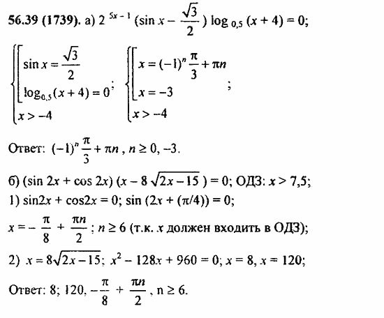 ГДЗ Алгебра и начала анализа. Задачник, 11 класс, А.Г. Мордкович, 2011, § 56. Общие методы решения уравнений Задание: 56.39(1739)