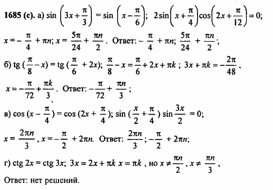ГДЗ Алгебра и начала анализа. Задачник, 11 класс, А.Г. Мордкович, 2011, § 56. Общие методы решения уравнений Задание: 1685(с)