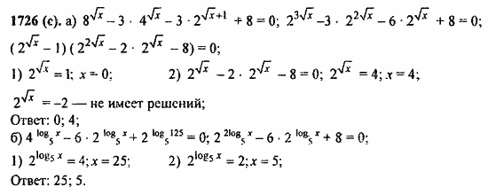 ГДЗ Алгебра и начала анализа. Задачник, 11 класс, А.Г. Мордкович, 2011, § 56. Общие методы решения уравнений Задание: 1726(с)