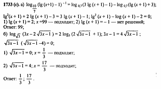 ГДЗ Алгебра и начала анализа. Задачник, 11 класс, А.Г. Мордкович, 2011, § 56. Общие методы решения уравнений Задание: 1733(с)