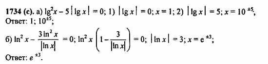 ГДЗ Алгебра и начала анализа. Задачник, 11 класс, А.Г. Мордкович, 2011, § 56. Общие методы решения уравнений Задание: 1734(с)