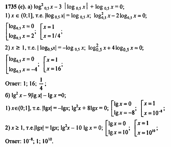 ГДЗ Алгебра и начала анализа. Задачник, 11 класс, А.Г. Мордкович, 2011, § 56. Общие методы решения уравнений Задание: 1735(с)