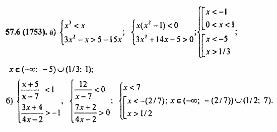 ГДЗ Алгебра и начала анализа. Задачник, 11 класс, А.Г. Мордкович, 2011, § 57. Решения неравенств с одной переменной Задание: 57.6(1753)