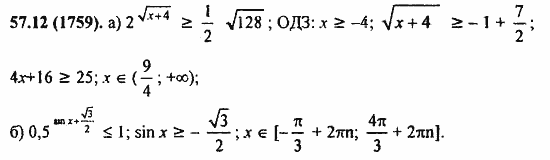 ГДЗ Алгебра и начала анализа. Задачник, 11 класс, А.Г. Мордкович, 2011, § 57. Решения неравенств с одной переменной Задание: 57.12(1759)