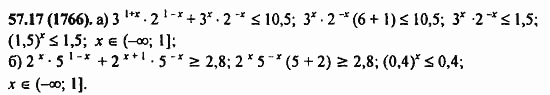 ГДЗ Алгебра и начала анализа. Задачник, 11 класс, А.Г. Мордкович, 2011, § 57. Решения неравенств с одной переменной Задание: 57.17(1766)