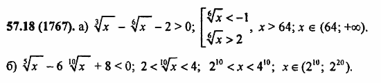ГДЗ Алгебра и начала анализа. Задачник, 11 класс, А.Г. Мордкович, 2011, § 57. Решения неравенств с одной переменной Задание: 57.18(1767)