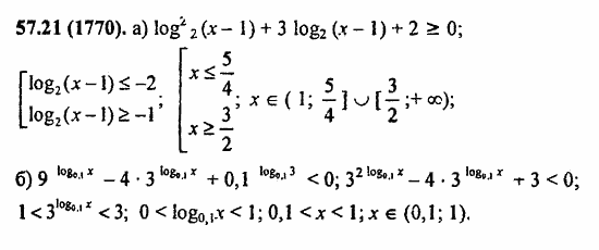 ГДЗ Алгебра и начала анализа. Задачник, 11 класс, А.Г. Мордкович, 2011, § 57. Решения неравенств с одной переменной Задание: 57.21(1770)