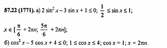 ГДЗ Алгебра и начала анализа. Задачник, 11 класс, А.Г. Мордкович, 2011, § 57. Решения неравенств с одной переменной Задание: 57.22(1771)