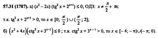 ГДЗ Алгебра и начала анализа. Задачник, 11 класс, А.Г. Мордкович, 2011, § 57. Решения неравенств с одной переменной Задание: 57.31(1787)
