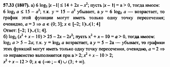 ГДЗ Алгебра и начала анализа. Задачник, 11 класс, А.Г. Мордкович, 2011, § 57. Решения неравенств с одной переменной Задание: 57.33(1807)