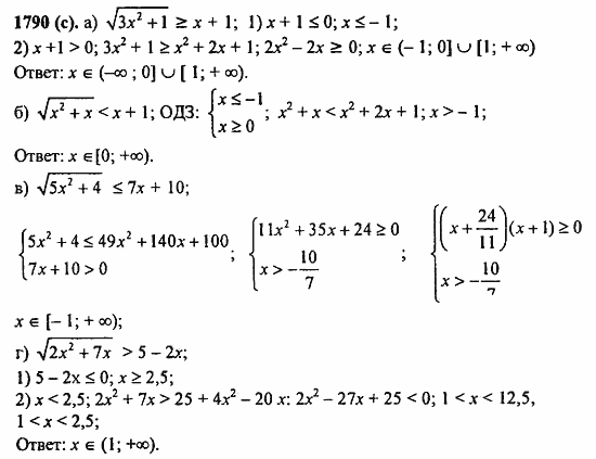 ГДЗ Алгебра и начала анализа. Задачник, 11 класс, А.Г. Мордкович, 2011, § 57. Решения неравенств с одной переменной Задание: 1790(с)