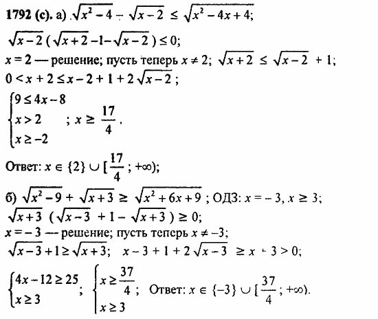 ГДЗ Алгебра и начала анализа. Задачник, 11 класс, А.Г. Мордкович, 2011, § 57. Решения неравенств с одной переменной Задание: 1792(с)