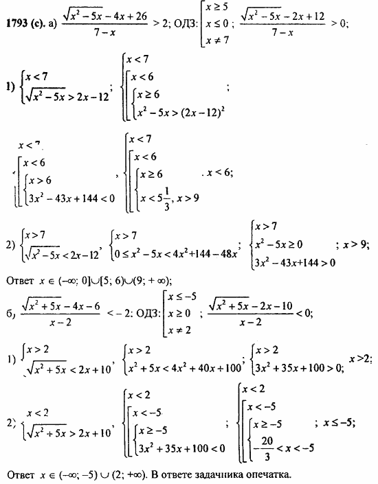 ГДЗ Алгебра и начала анализа. Задачник, 11 класс, А.Г. Мордкович, 2011, § 57. Решения неравенств с одной переменной Задание: 1793(с)