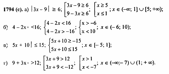 ГДЗ Алгебра и начала анализа. Задачник, 11 класс, А.Г. Мордкович, 2011, § 57. Решения неравенств с одной переменной Задание: 1794(с)