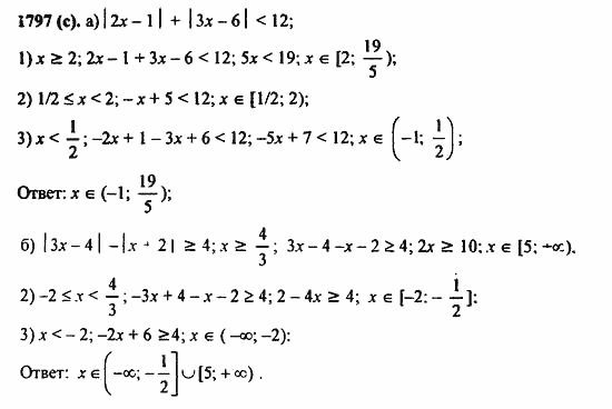 ГДЗ Алгебра и начала анализа. Задачник, 11 класс, А.Г. Мордкович, 2011, § 57. Решения неравенств с одной переменной Задание: 1797(с)