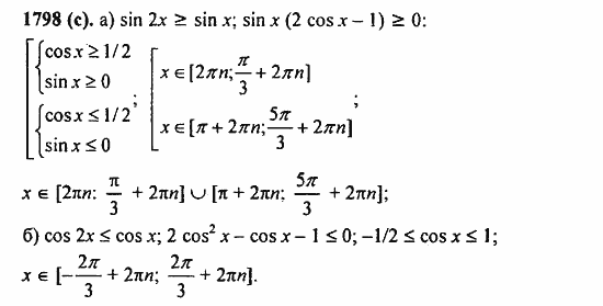 ГДЗ Алгебра и начала анализа. Задачник, 11 класс, А.Г. Мордкович, 2011, § 57. Решения неравенств с одной переменной Задание: 1798(с)