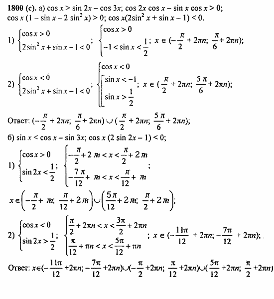 ГДЗ Алгебра и начала анализа. Задачник, 11 класс, А.Г. Мордкович, 2011, § 57. Решения неравенств с одной переменной Задание: 1800(с)